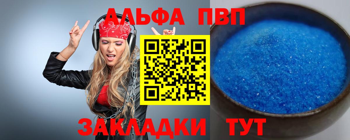 APVP кристаллы Фурманов