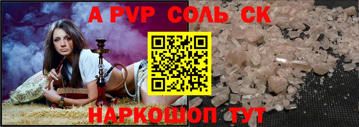 Alpha-PVP Соль  Alfa_PVP крисы CK  Вход с VPN  Alfa_PVP  Фурманов  A PVP кристаллы 