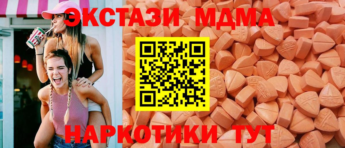 ЭКСТАЗИ  Вход с VPN  Фурманов  закладка  ЭКСТАЗИ 280 MDMA  Экстази 99% 