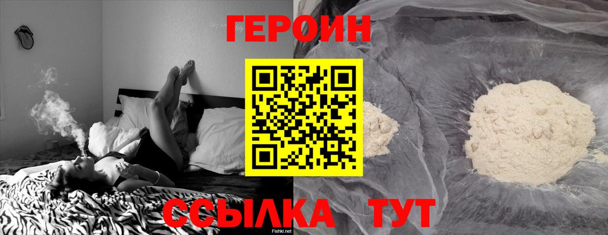 Героин герыч  Вход с VPN  Героин  Фурманов 