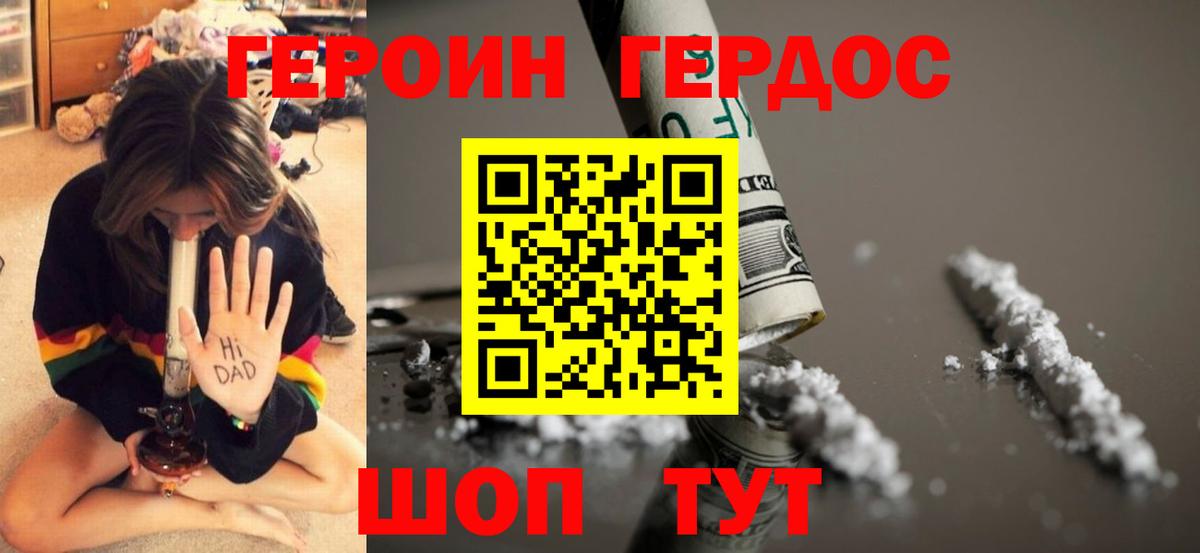 Героин Афган Фурманов