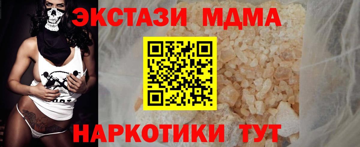 МДМА  MDMA crystal  Фурманов  Вход с VPN  МДМА VHQ 
