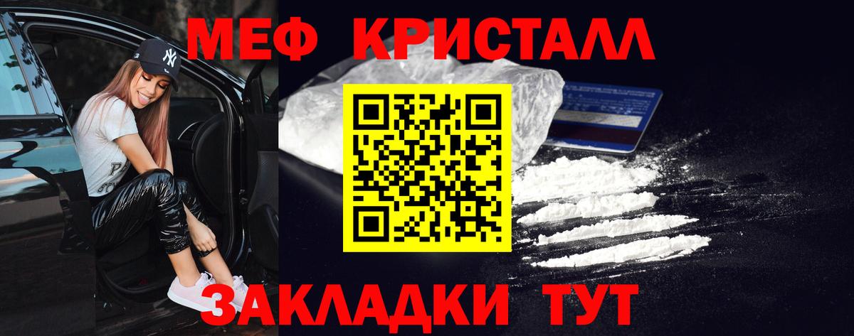 Меф кристаллы Фурманов